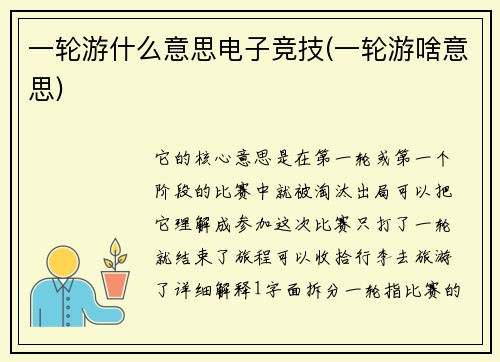一轮游什么意思电子竞技(一轮游啥意思)