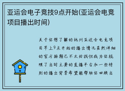 亚运会电子竞技9点开始(亚运会电竞项目播出时间)